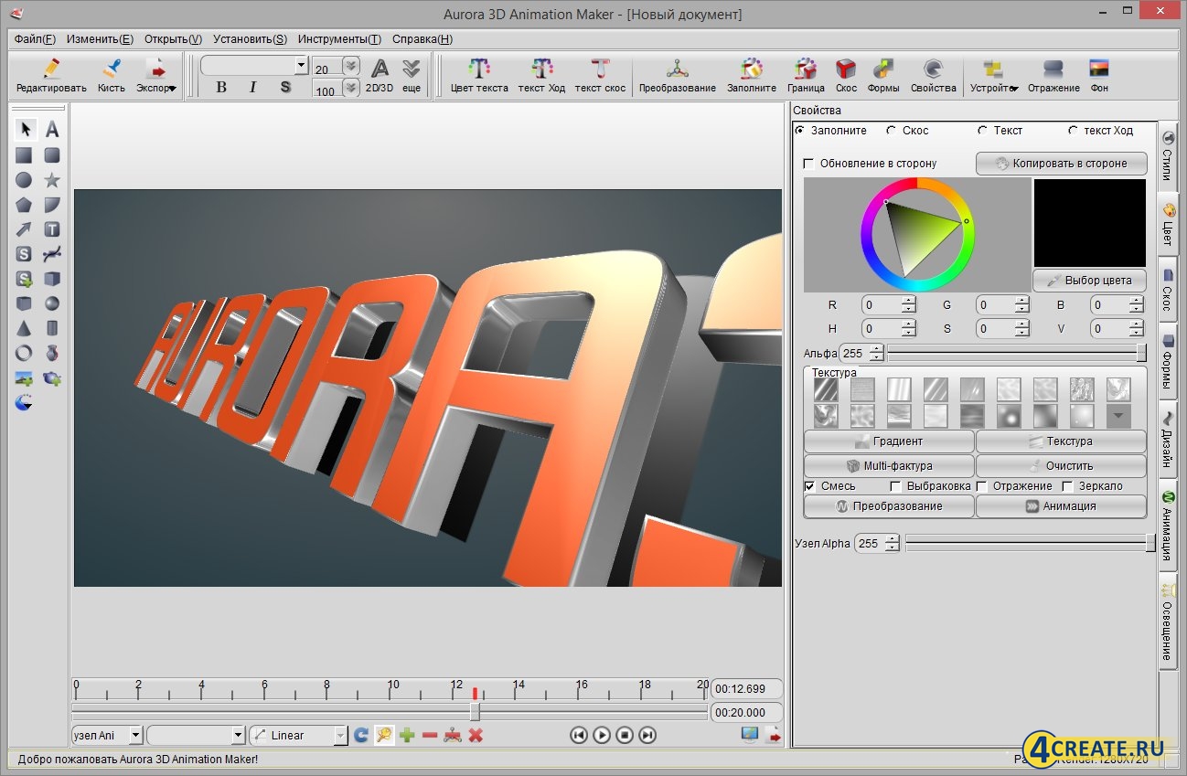 Aurora 3d animation maker