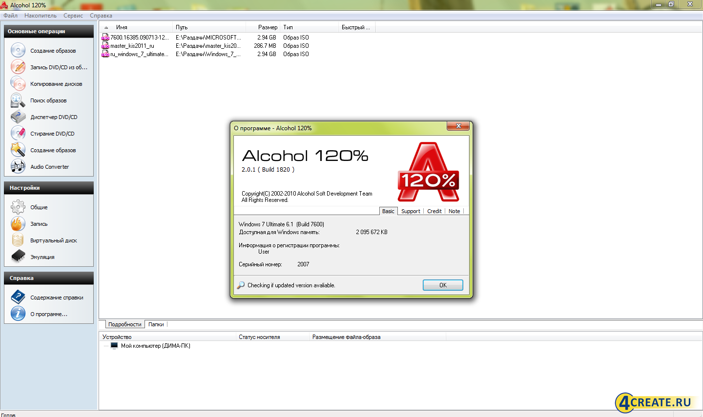 Alcohol 120. Программа алкоголь 120. Алкоголь 120 для виндовс. Alcohol 120 для Windows 10.