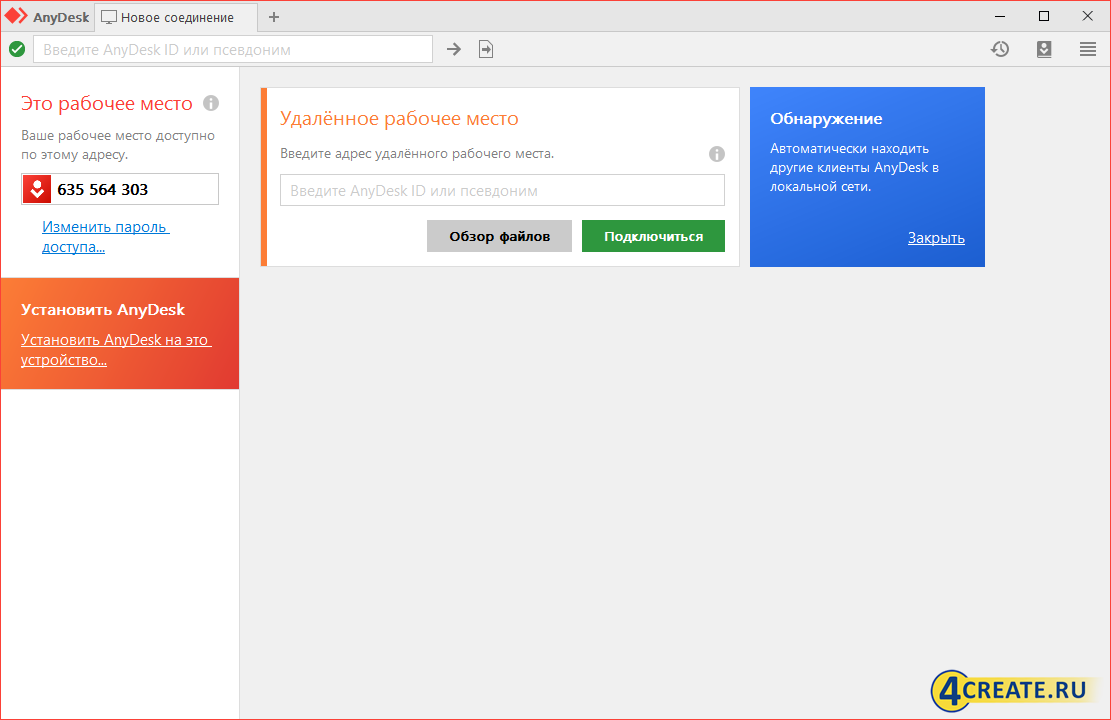 Скачать AnyDesk на русском